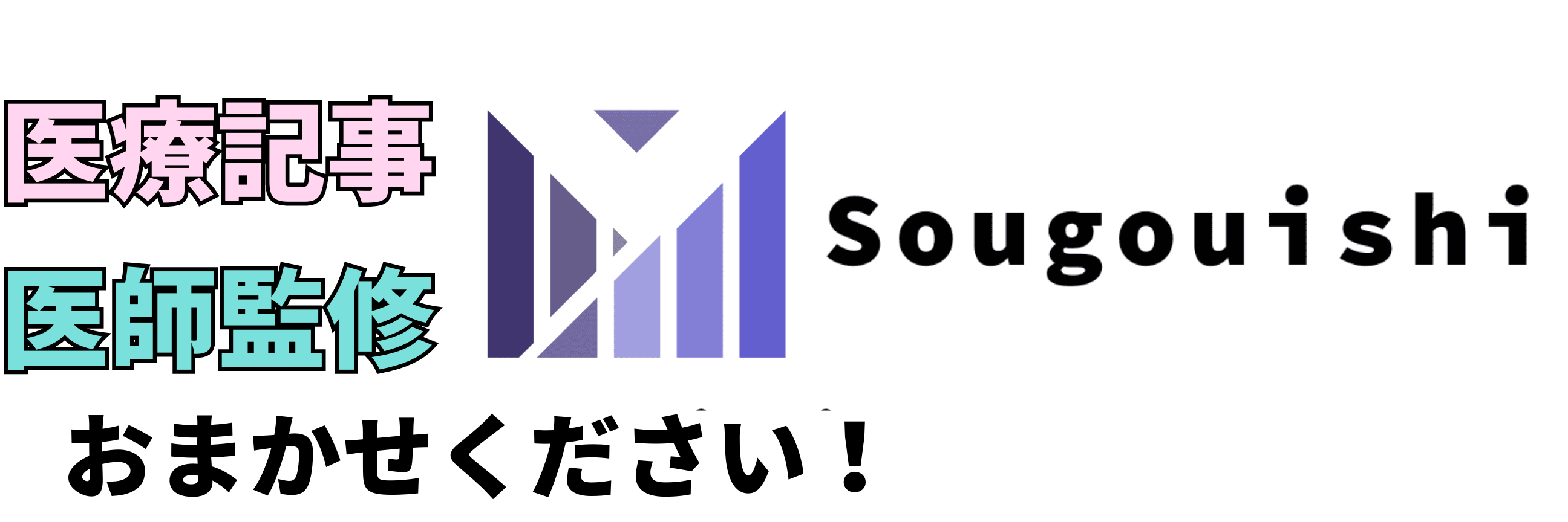 Sougouishi